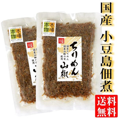 ちりめん山椒 国産 100g