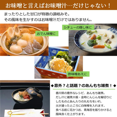 讃岐みそ ギフトセット ( 特選 白みそ ・ 紅麹みそ 各500g ×各2袋 ) 送料無料