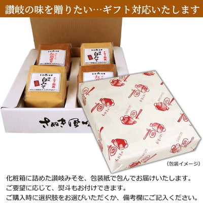 讃岐みそ ギフトセット ( 特選 白みそ ・ 紅麹みそ 各500g ×各2袋 ) 送料無料