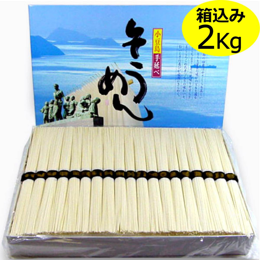 手延べ 小豆島そうめん 2kg(化粧箱込み) 黒帯 – 香のもの処 大森屋