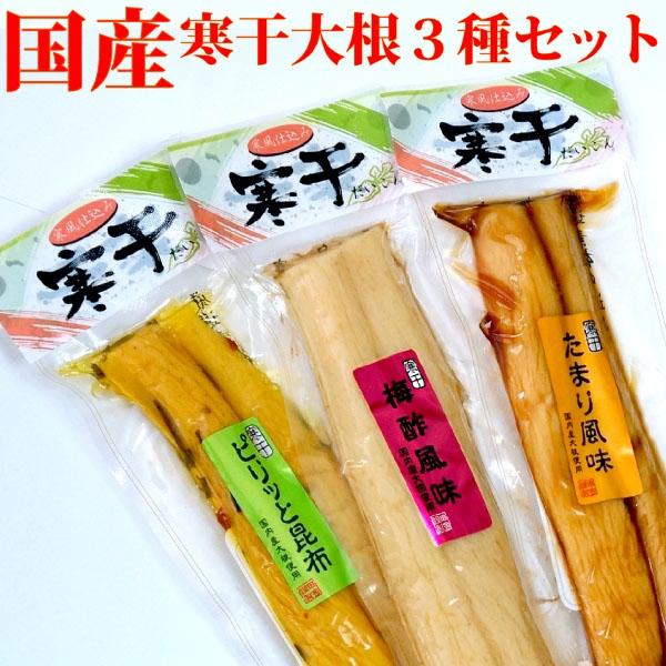 国産 たくあん 寒干大根漬け 沢庵 3種セット ( たまり風味 梅酢風味 ピリッと昆布 ) – 香のもの処 大森屋