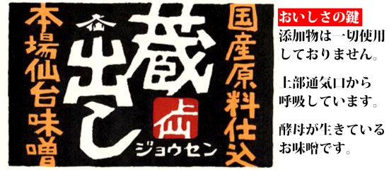 蔵出し本場仙台みそ1kg ( 無添加 あらごし ) – 香のもの処 大森屋