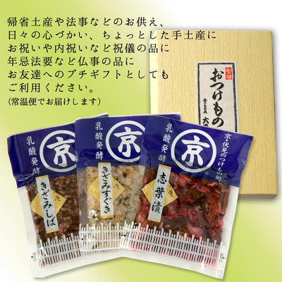 京つづり 京漬物 ３品セット 漬物ギフト  ( しば漬 ・ きざみしば ・きざみすぐき ) 送料無料