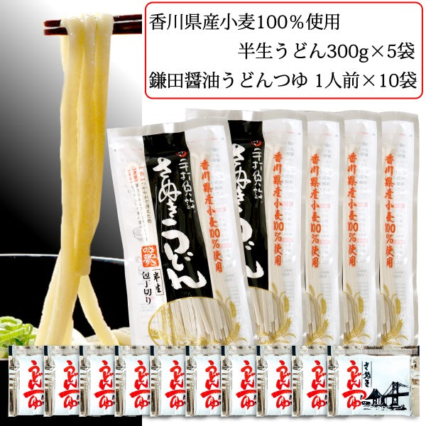 讃岐うどん さぬきの夢セット 香川県産小麦100%使用 ( 300g×5袋 鎌田醤油つゆ付 ) – 香のもの処 大森屋