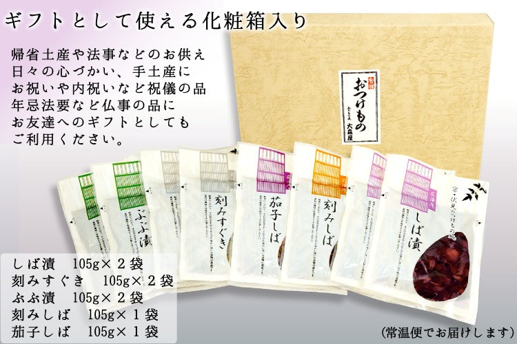 遅れてごめんね！ 敬老の日 漬物 ギフト  京つどい  京漬物 ８品セット ギフト   ( 敬老の日カード付き ) 送料無料