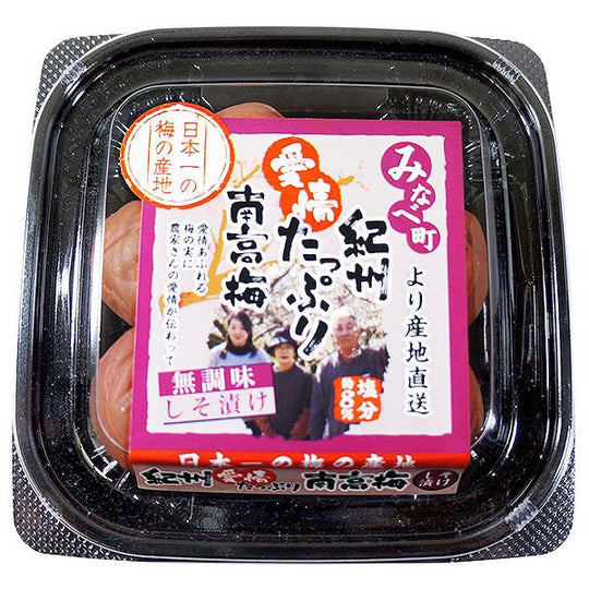 紀州 愛情たっぷり 南高梅 130g ( 無調味しそ漬け梅干し 塩分約8