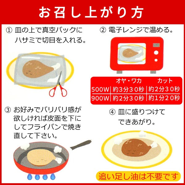 産直】骨付き鳥 親＆若 食べ比べセット 親鳥 若鶏 各3本 – 香の