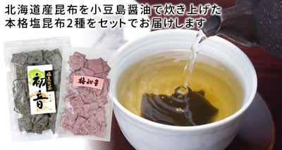 塩昆布茶 2種セット ( 初音 / 梅初音 ) メール便 送料無料