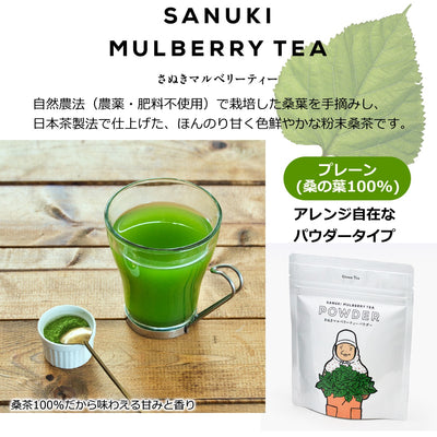 国産 桑茶 さぬき マルベリーティー  桑葉100% ( 粉末 ) 30g