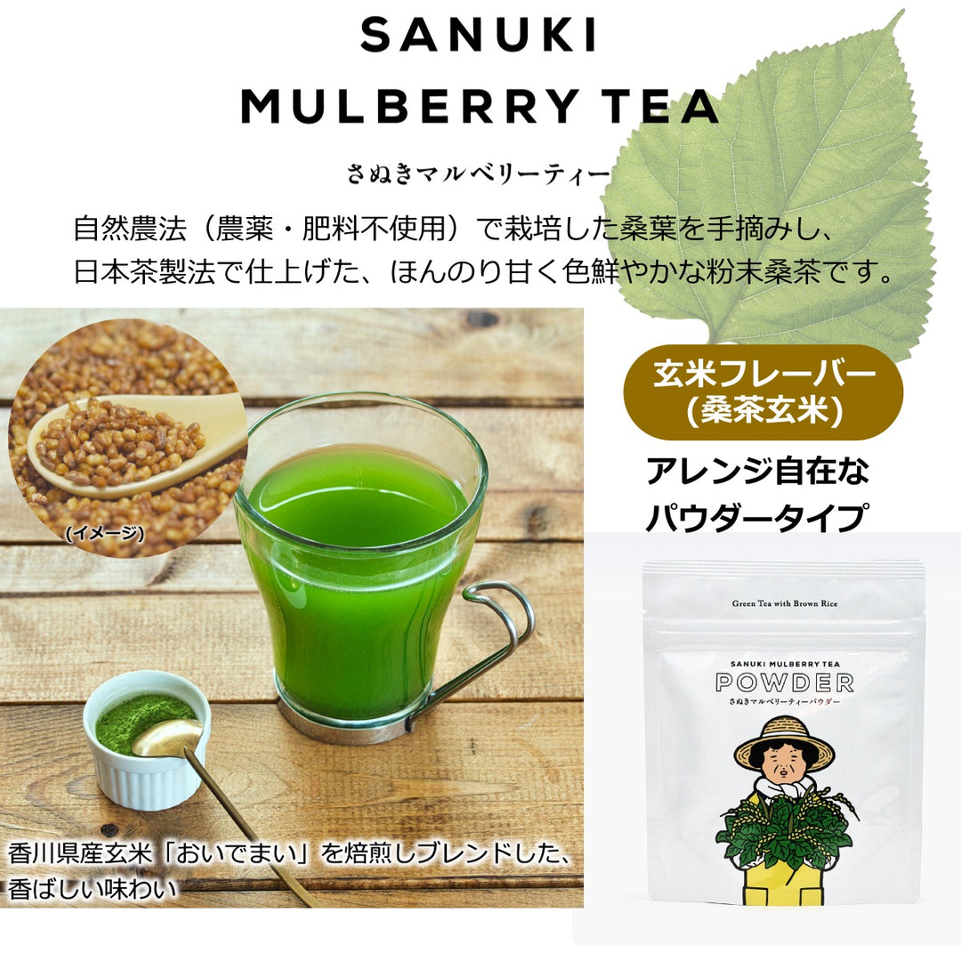 国産 桑茶 さぬき マルベリーティー 玄米フレーバー 粉末 30g – 香の