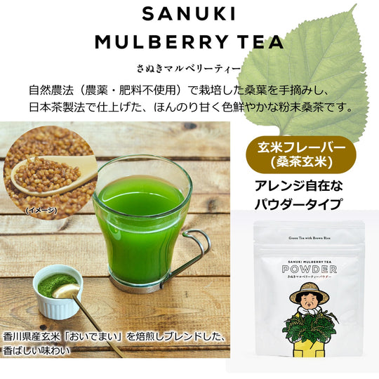 国産 桑茶 さぬき マルベリーティー 玄米フレーバー 粉末 30g – 香の