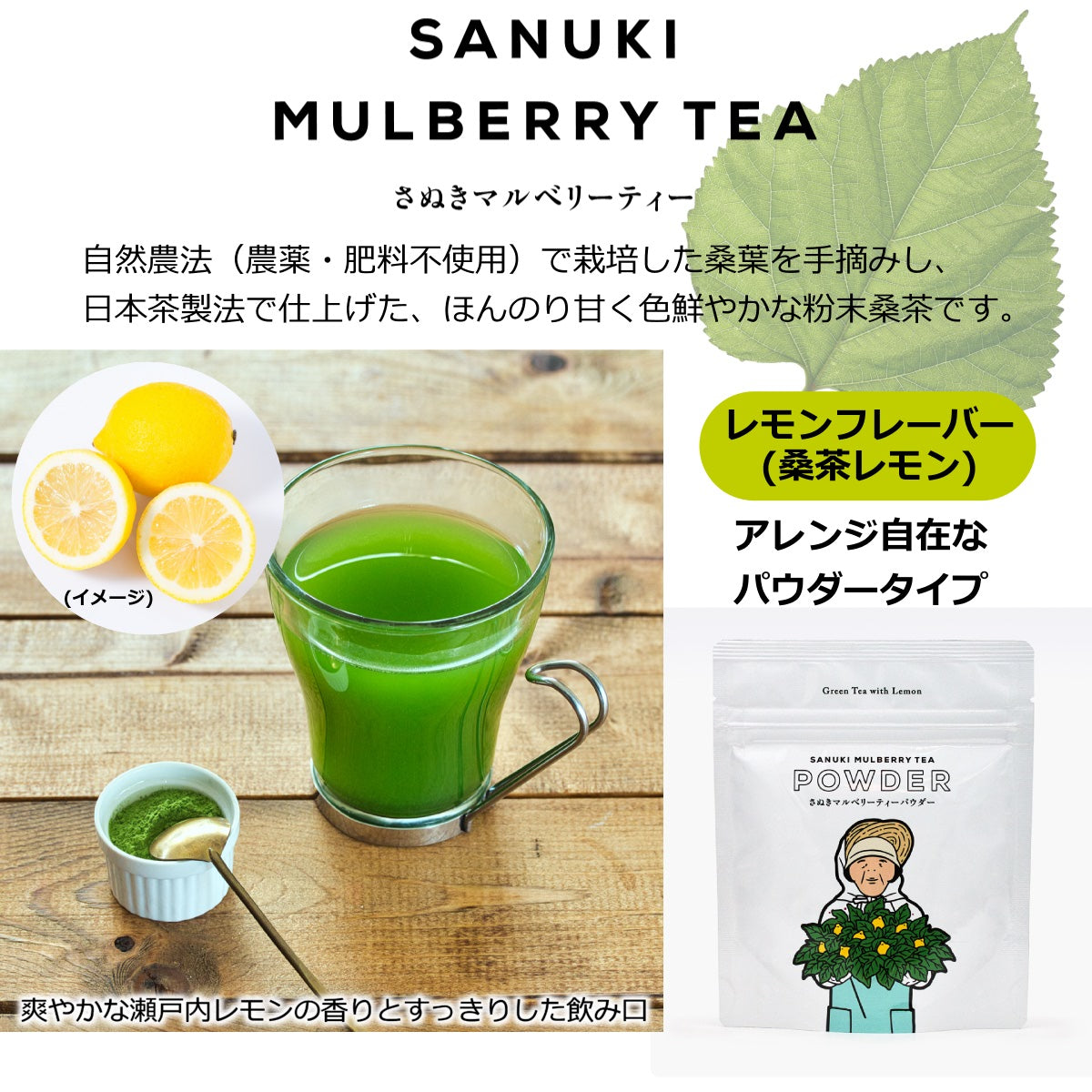 国産 桑茶 さぬき マルベリーティー 瀬戸内レモンフレーバー ( 粉末 ) 30g