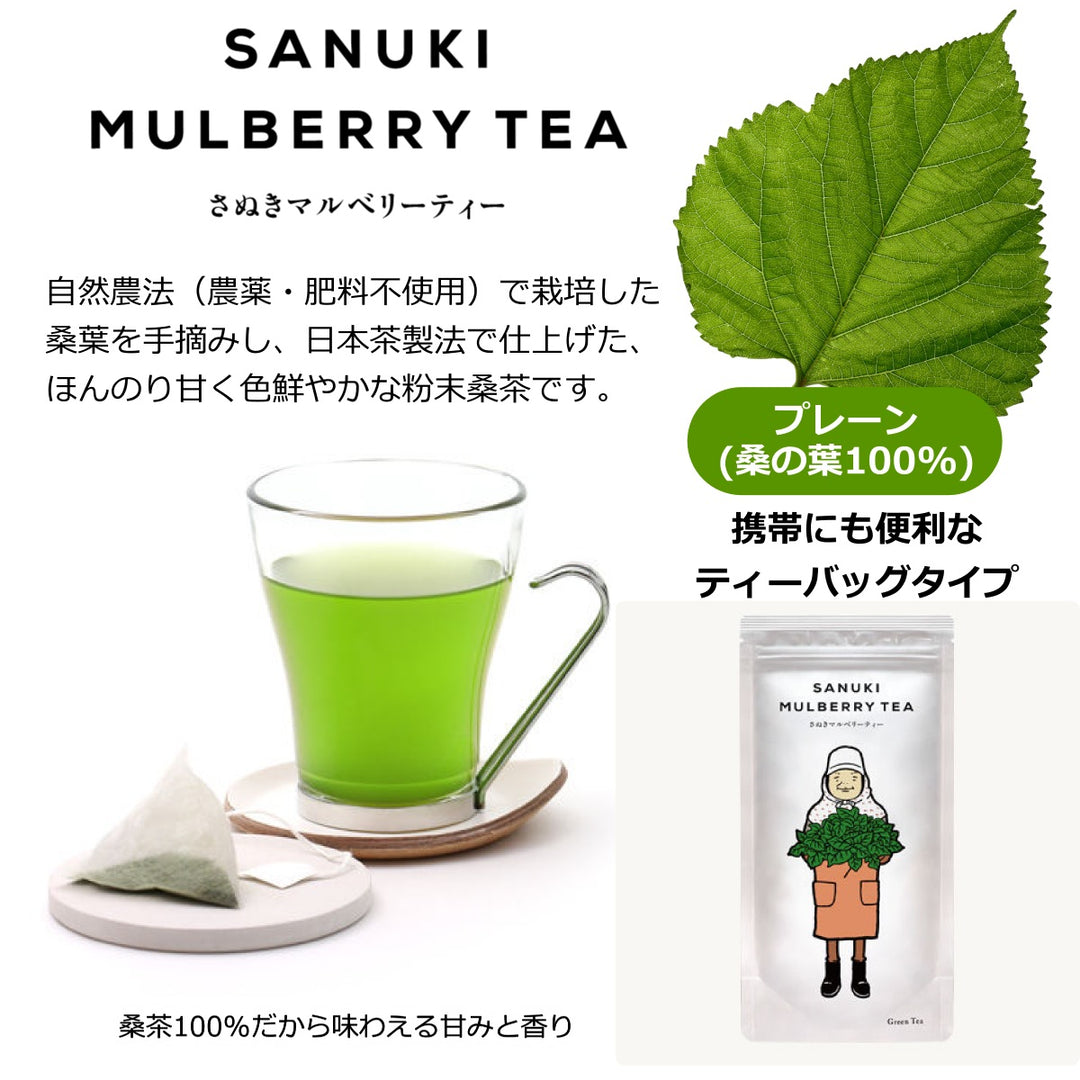 さぬきマルベリーティー 国産桑茶 桑葉100% ティーバッグ 20g ( 2g×10包 ) – 香のもの処 大森屋