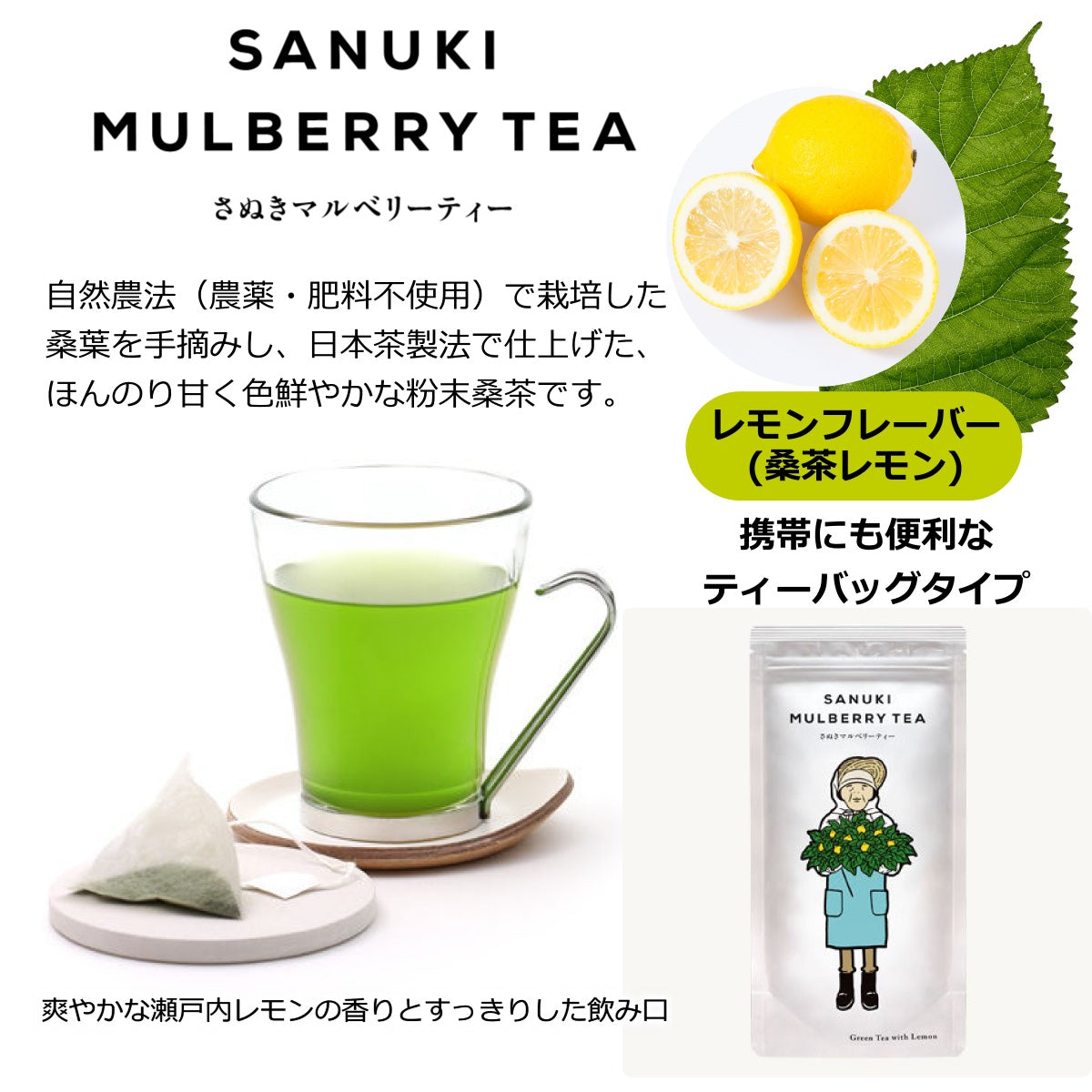 国産 桑茶 さぬき マルベリーティー 瀬戸内レモン風味 ティーバッグ ( 2g×10包 )