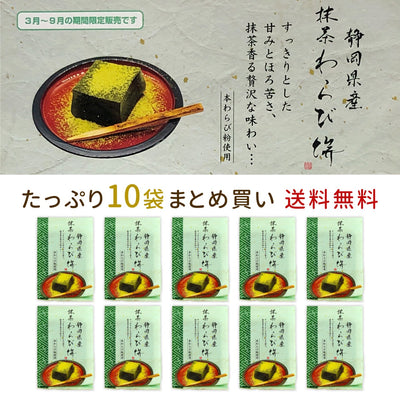 抹茶 わらび餅 静岡県産抹茶 本わらび粉使用 230g×10袋 ギフトボックス入り 送料無料