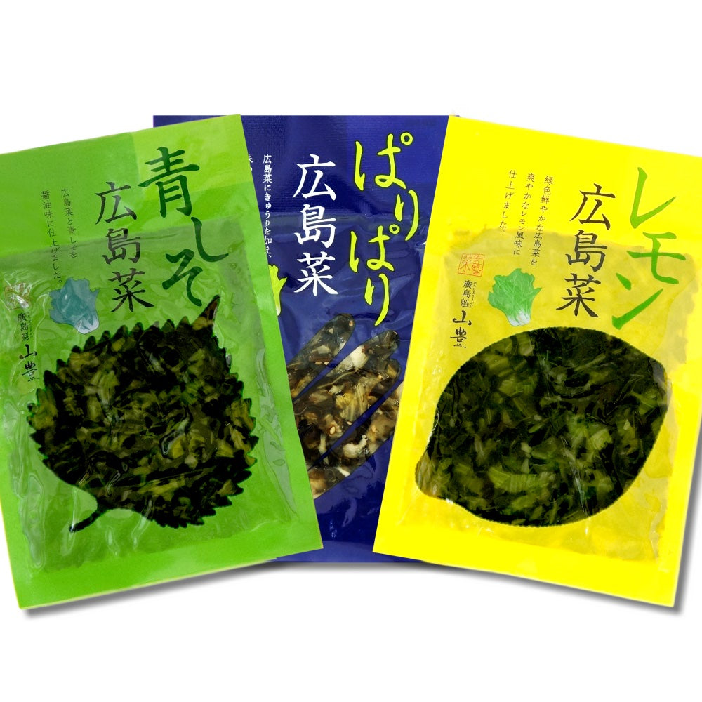 広島菜 刻み漬物 3品 ご飯のお供 送料無料 メール便  ( ぱりぱり・ 青しそ ・ レモン )