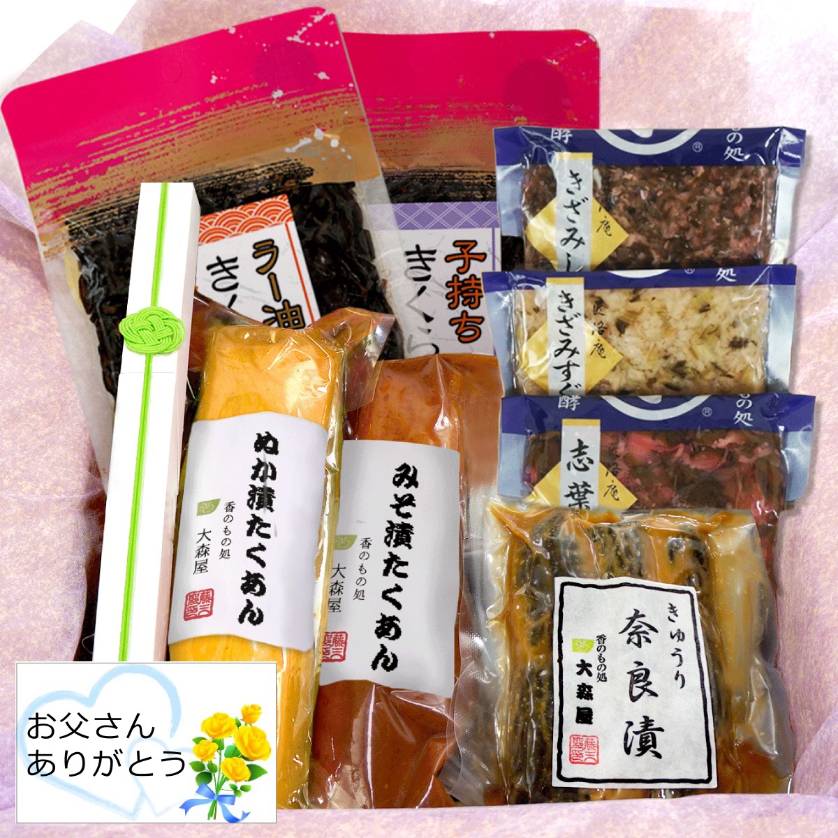 遅れてごめんね! 父の日 ギフト  和風グルメ 箸付きセット ［竹かご・風呂敷包み］ ( 父の日カード付き 漬物・佃煮詰め合わせ ) 送料無料